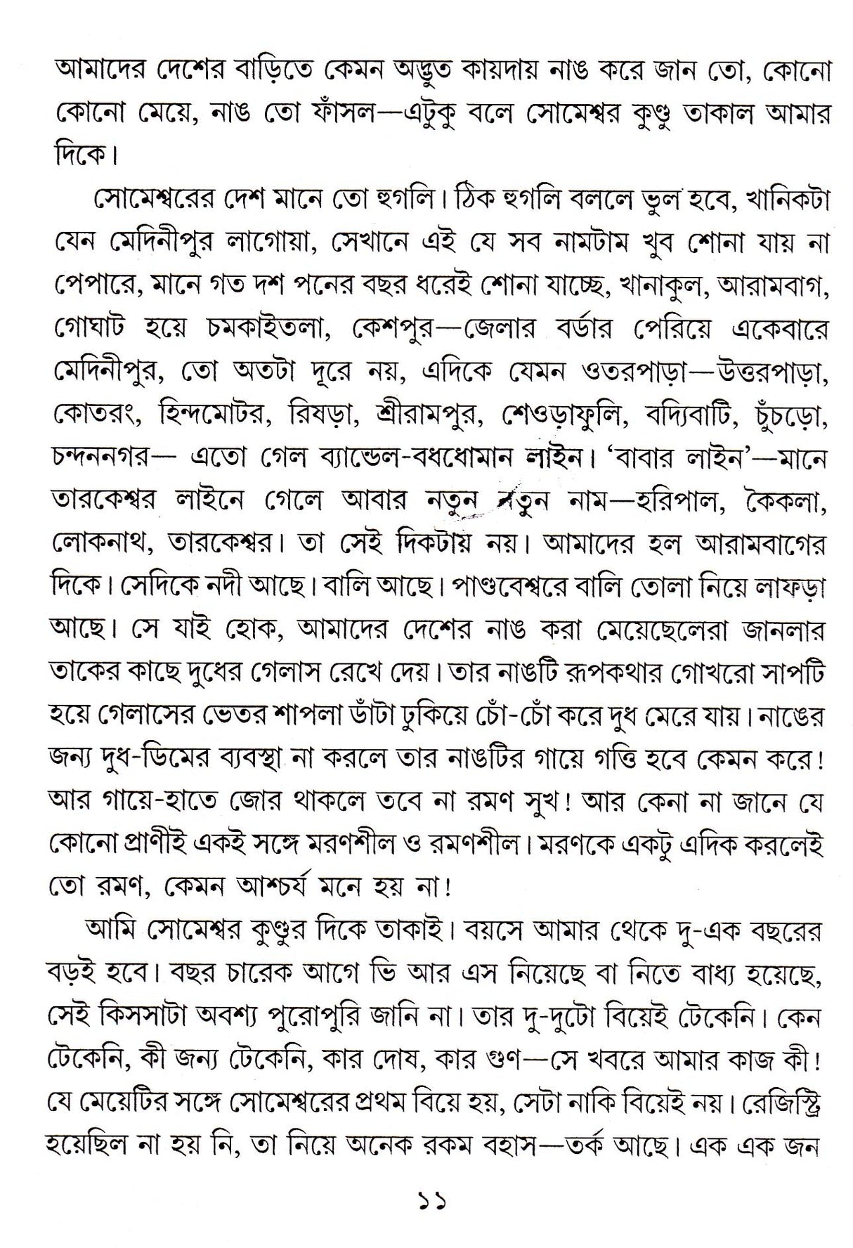 Sonar Machi - Retail Maharaj