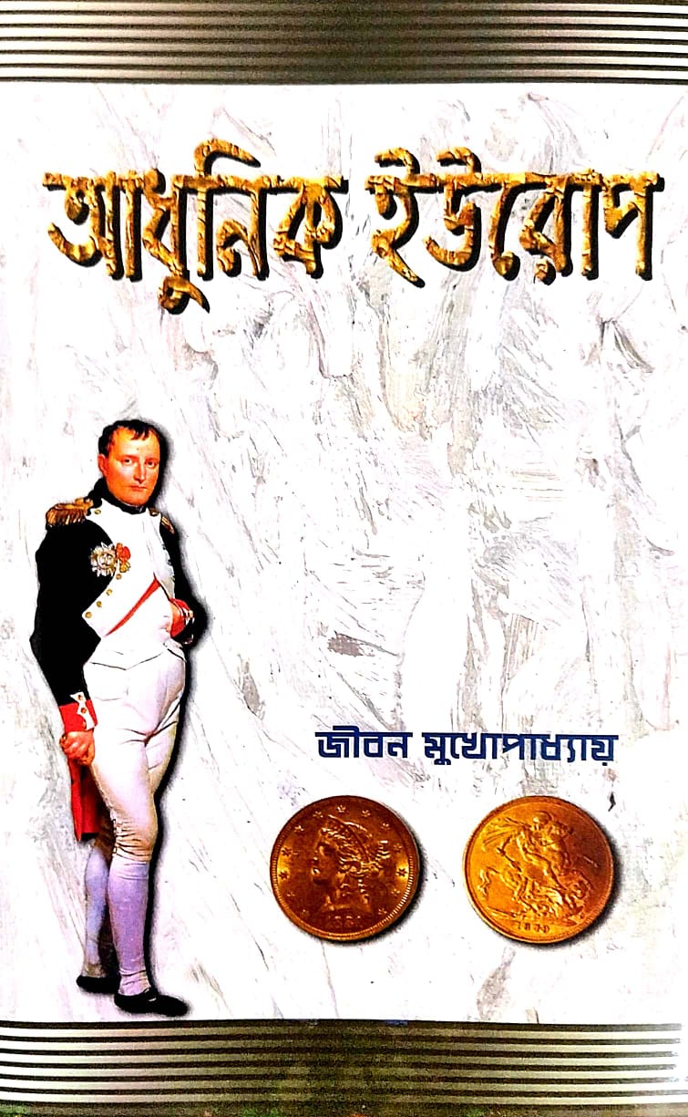 Adhunik Europe (PART -3) - Retail Maharaj