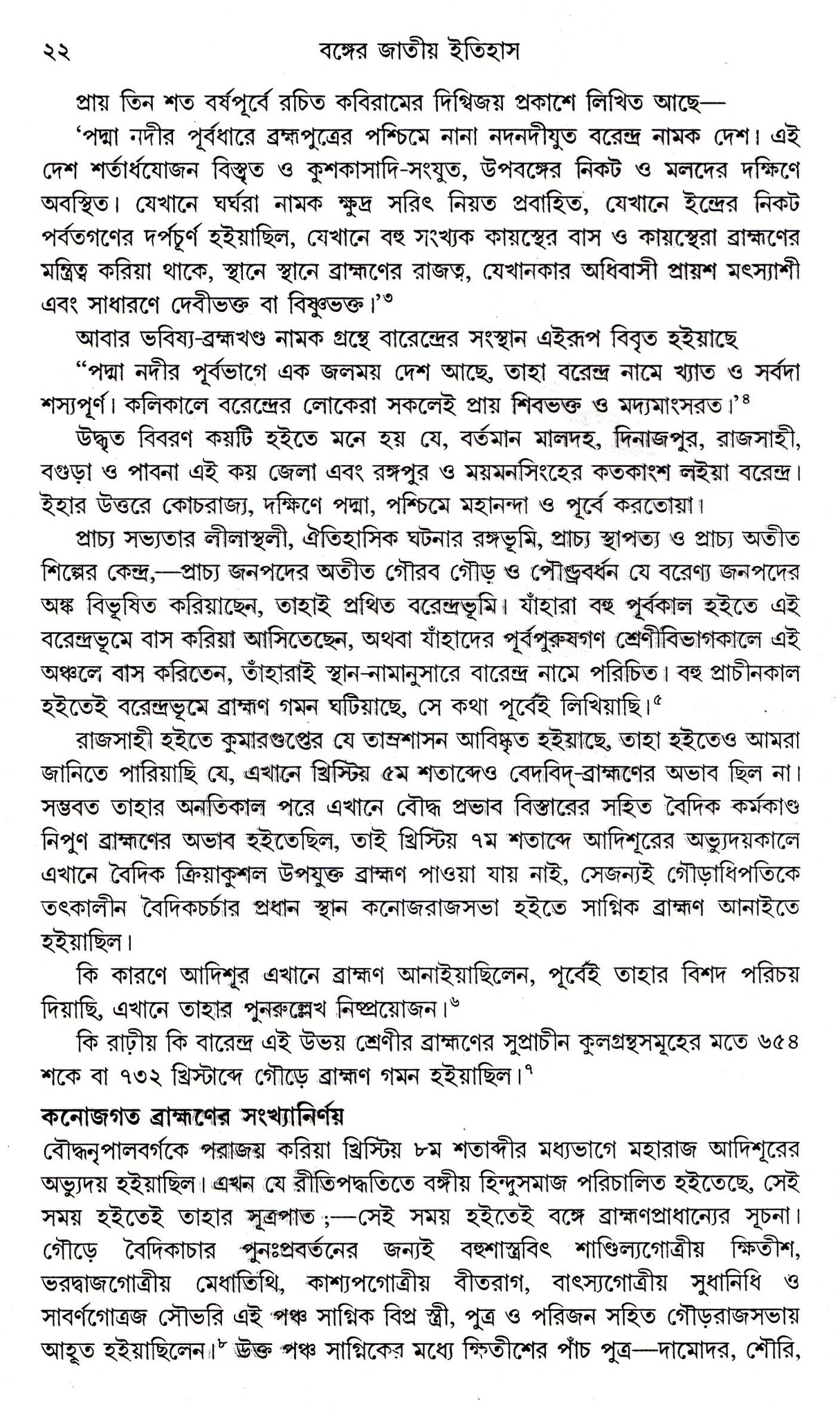 Banger Jatiya Itihas Barendra Bramhan Bibaran - Retail Maharaj