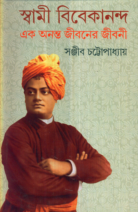 Swami Vivekananda Ek Ananta Jibaner Jibani (Vol - 2) - Retail Maharaj