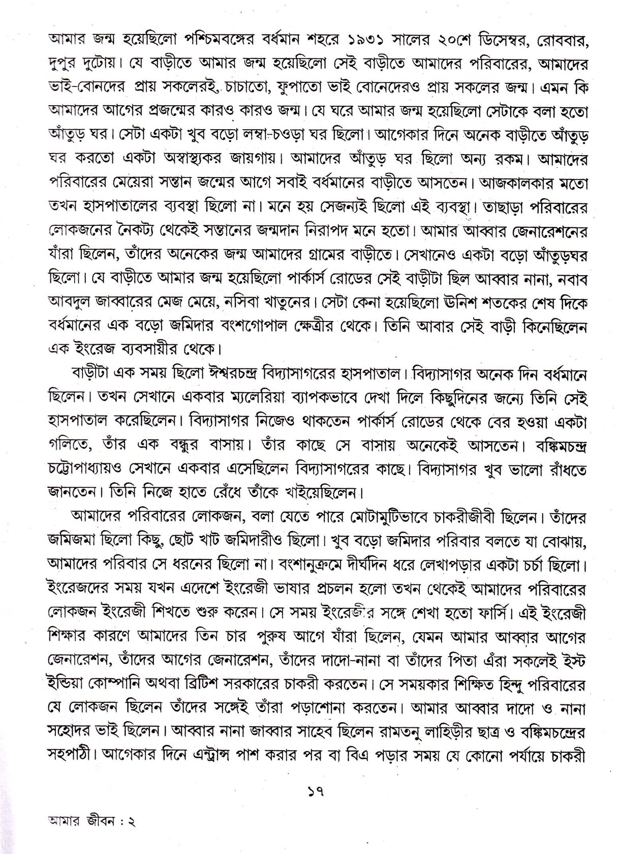 Aamar Jiban (Combined) - Retail Maharaj