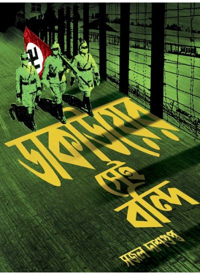 Dachuer Sei Bondi - Retail Maharaj