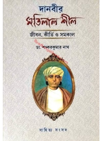 Danbir Matilal Shil: Jiban,Kirti,Samakal - Retail Maharaj