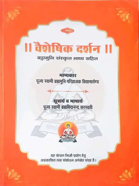 वैशेषिक दर्शन  Vaisheshika Darshan - Retail Maharaj