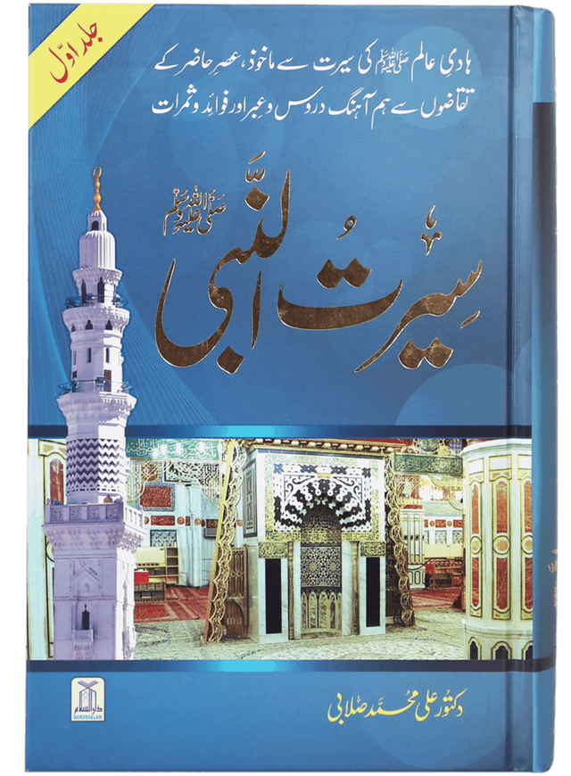 Seerat-un-Nabi (3 Volumes) - Retail Maharaj