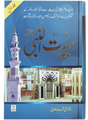 Seerat-un-Nabi (3 Volumes) - Retail Maharaj