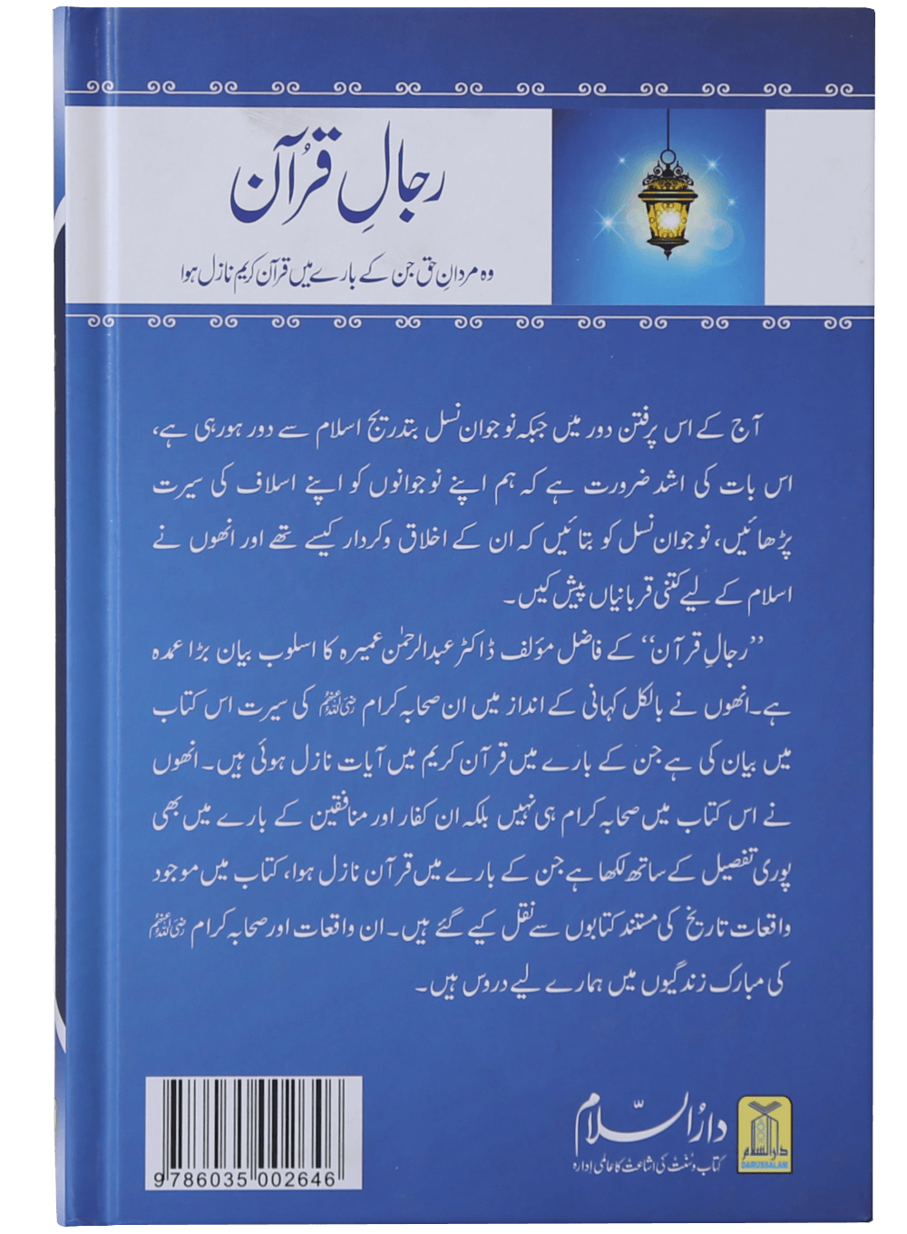 Rijal-e-Quran (7 Volumes) - Retail Maharaj