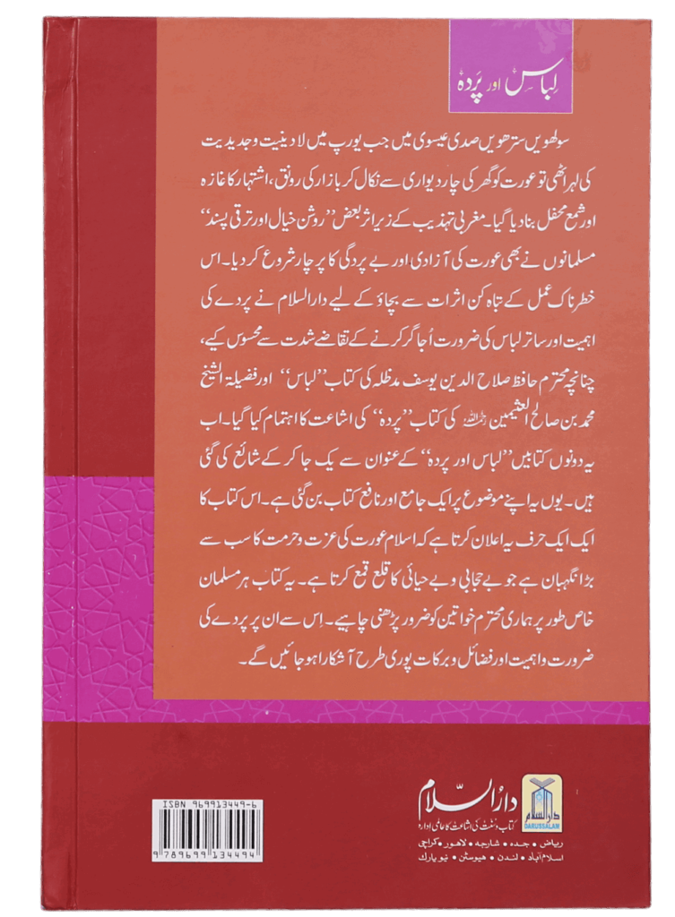 لباس اور پردہ (Dress and Veil) - Retail Maharaj