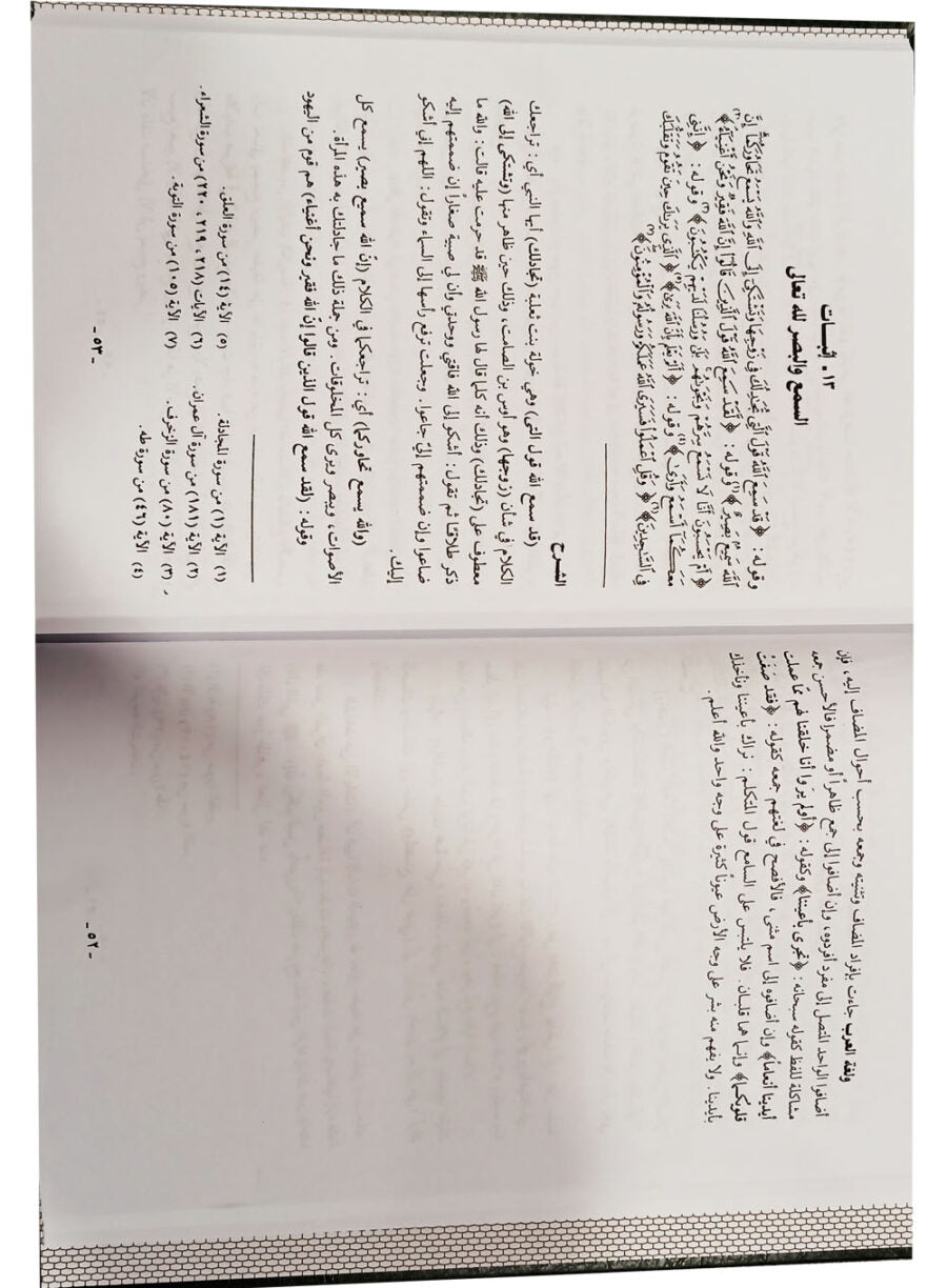 شرح العقیدۃ الواسطیۃ (Explanation of Al-Aqidah Al-Wasitiyyah) - Retail Maharaj