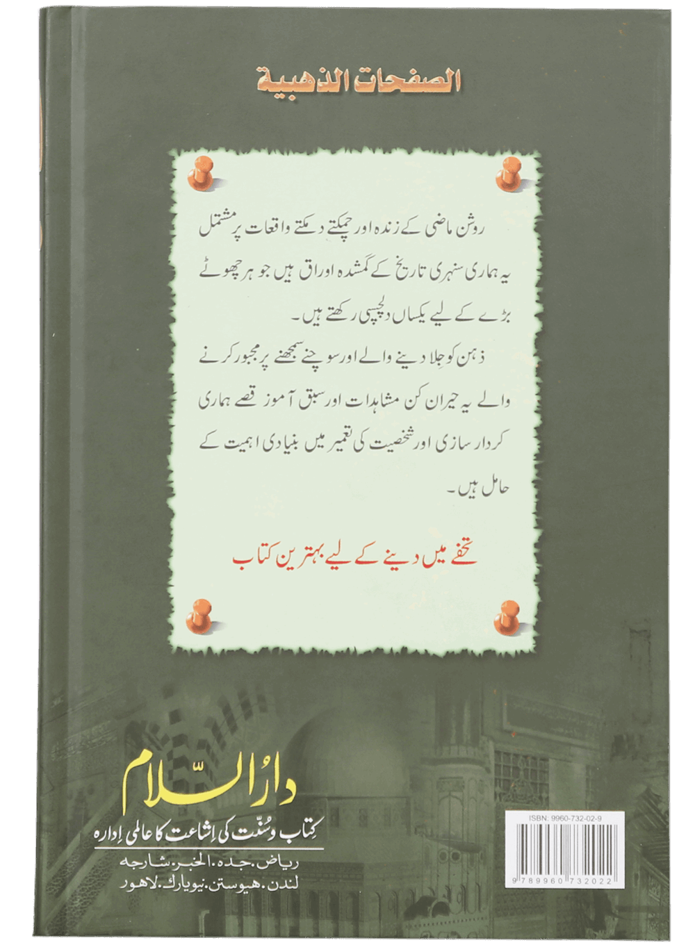 Golden Pages (Shining Events from Islamic History) - Retail Maharaj