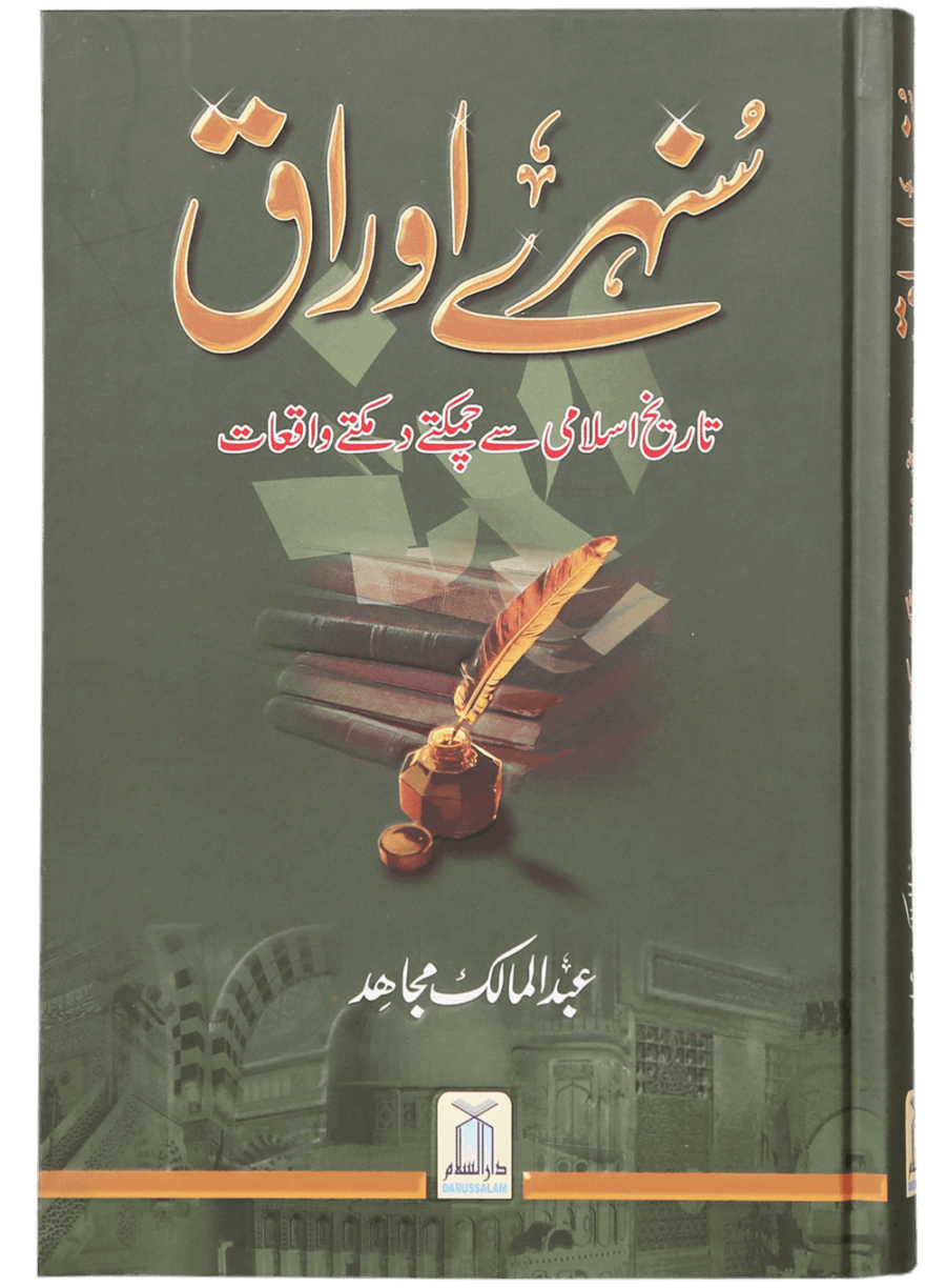 Golden Pages (Shining Events from Islamic History) - Retail Maharaj