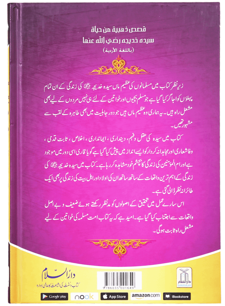 Khatun-e-Awwal: Sayyidah Khadijah (RA) Ki Zindagi Ke Sanahri Waqiat - Retail Maharaj
