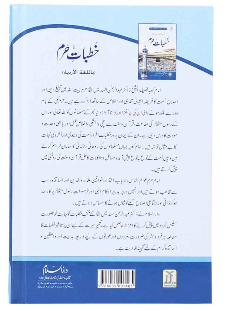 Khutbat-e-Haram - Retail Maharaj