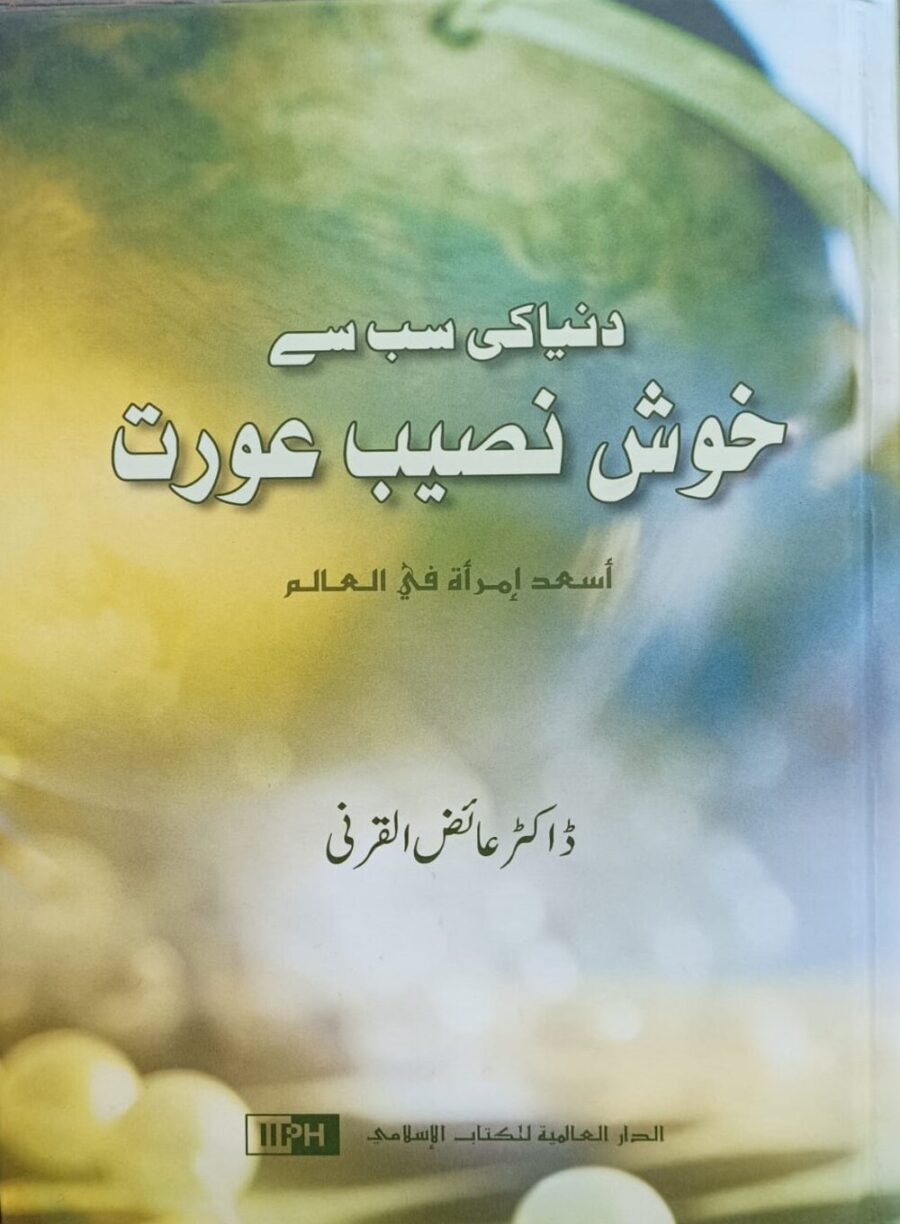 دنیا کی سب سے خوش نصیب عورت (The Happiest Woman in the World) - Retail Maharaj
