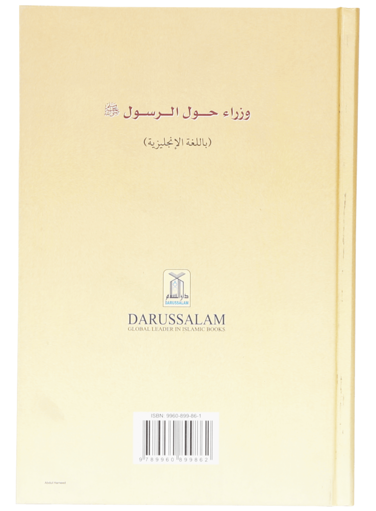 The Ministers Around the Prophet - Retail Maharaj