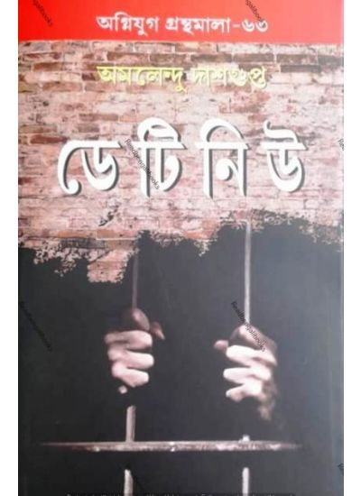 Agniyug Granthamala 63: Detinue - Retail Maharaj