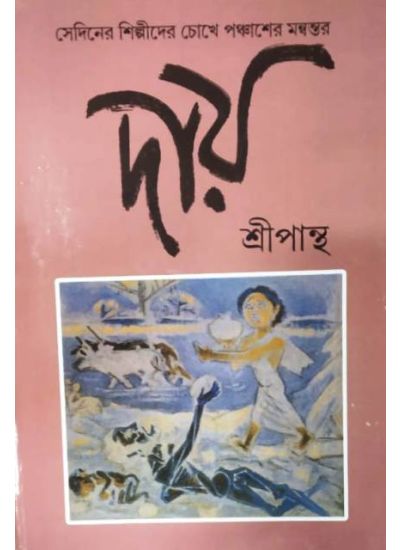 Daye - Retail Maharaj