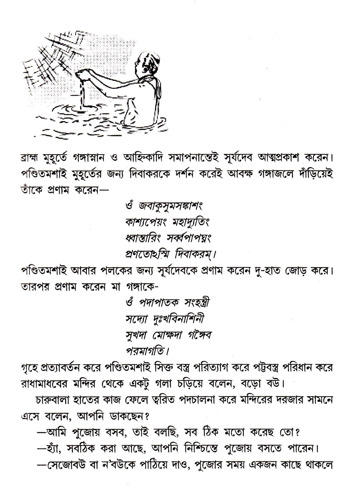 Bangshadhar - Retail Maharaj