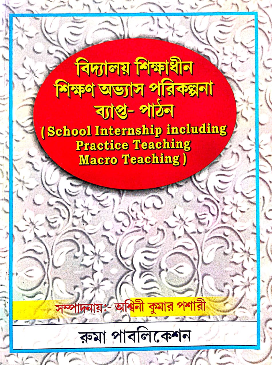 School Internship Including Practice Teaching Macro Teaching(বিদ্যালয় শিক্ষাধীন শিক্ষণ অভ্যাস পরিকল্পনা ব্যাপ্ত পঠন) - Retail Maharaj