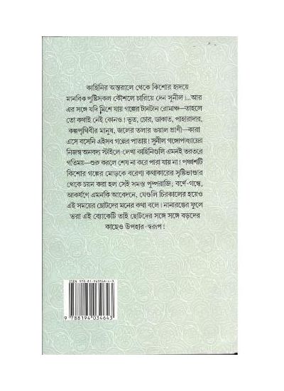 Kishor Panchas - Retail Maharaj