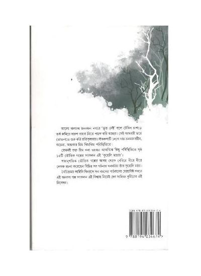 Kuheli Mayay - Retail Maharaj