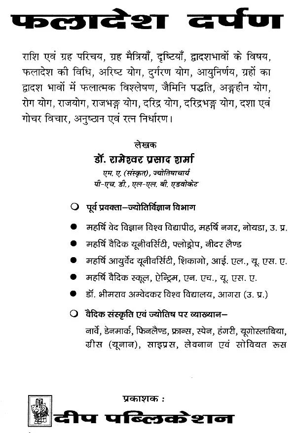 फलादेश दर्पण: Mirror of Predictions - Retail Maharaj