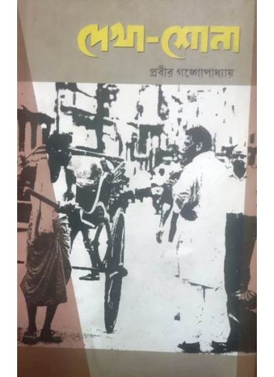 Dekha Suna - Retail Maharaj