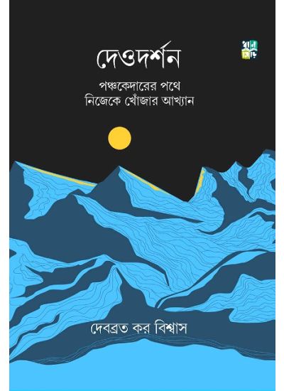 Deodarshan - Retail Maharaj