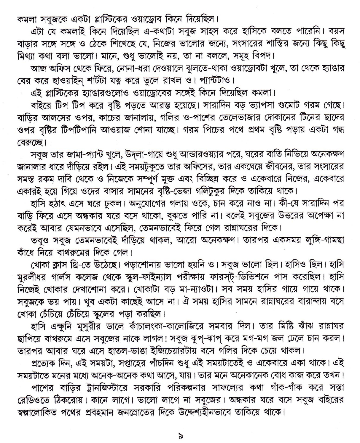 13 Ti Upanyash -Buddhadev Guha - Retail Maharaj