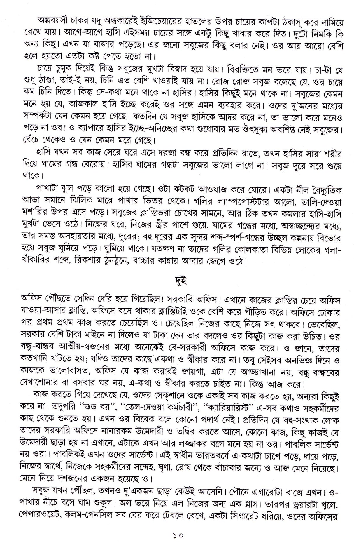 13 Ti Upanyash -Buddhadev Guha - Retail Maharaj