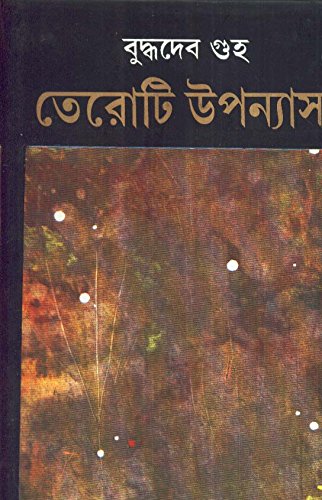 13 Ti Upanyash -Buddhadev Guha - Retail Maharaj