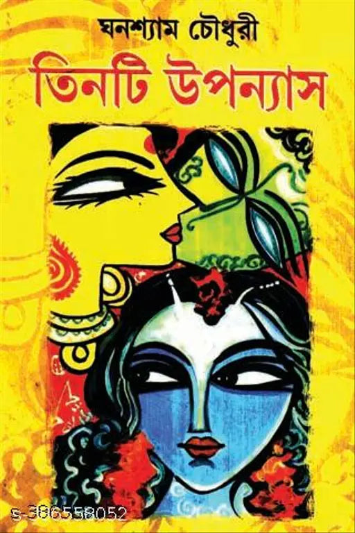 3 Ti Upanyas Ghanshyam Chowdhury - Retail Maharaj