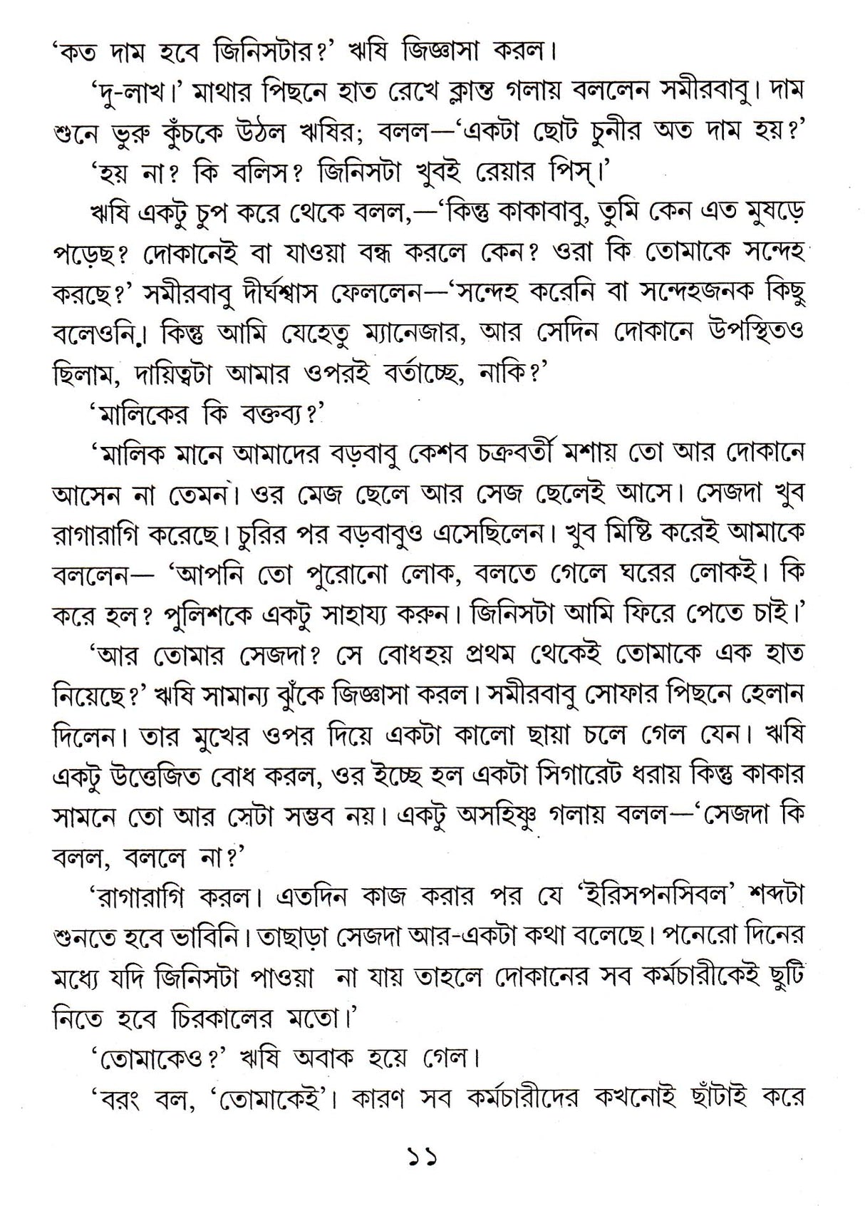 5 Ti Rahasya Upanyash - Binata Roychowdhury - Retail Maharaj