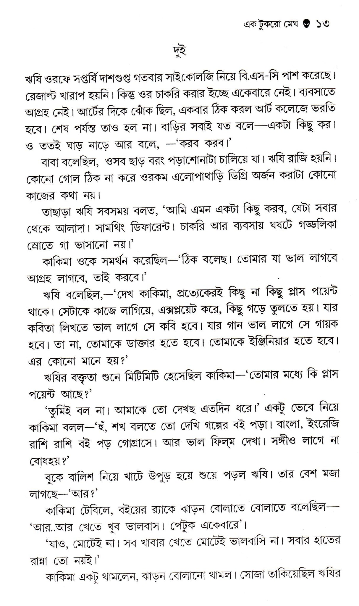 5 Ti Rahasya Upanyash - Binata Roychowdhury - Retail Maharaj