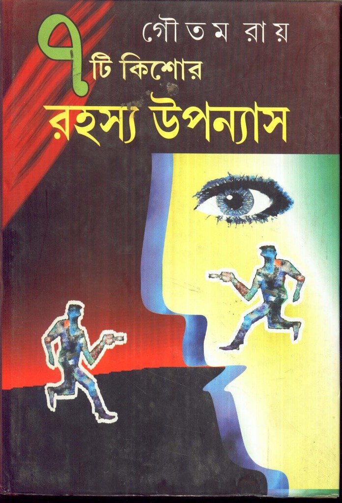 7 Ti Kishore Rahasya Upanyas - Retail Maharaj