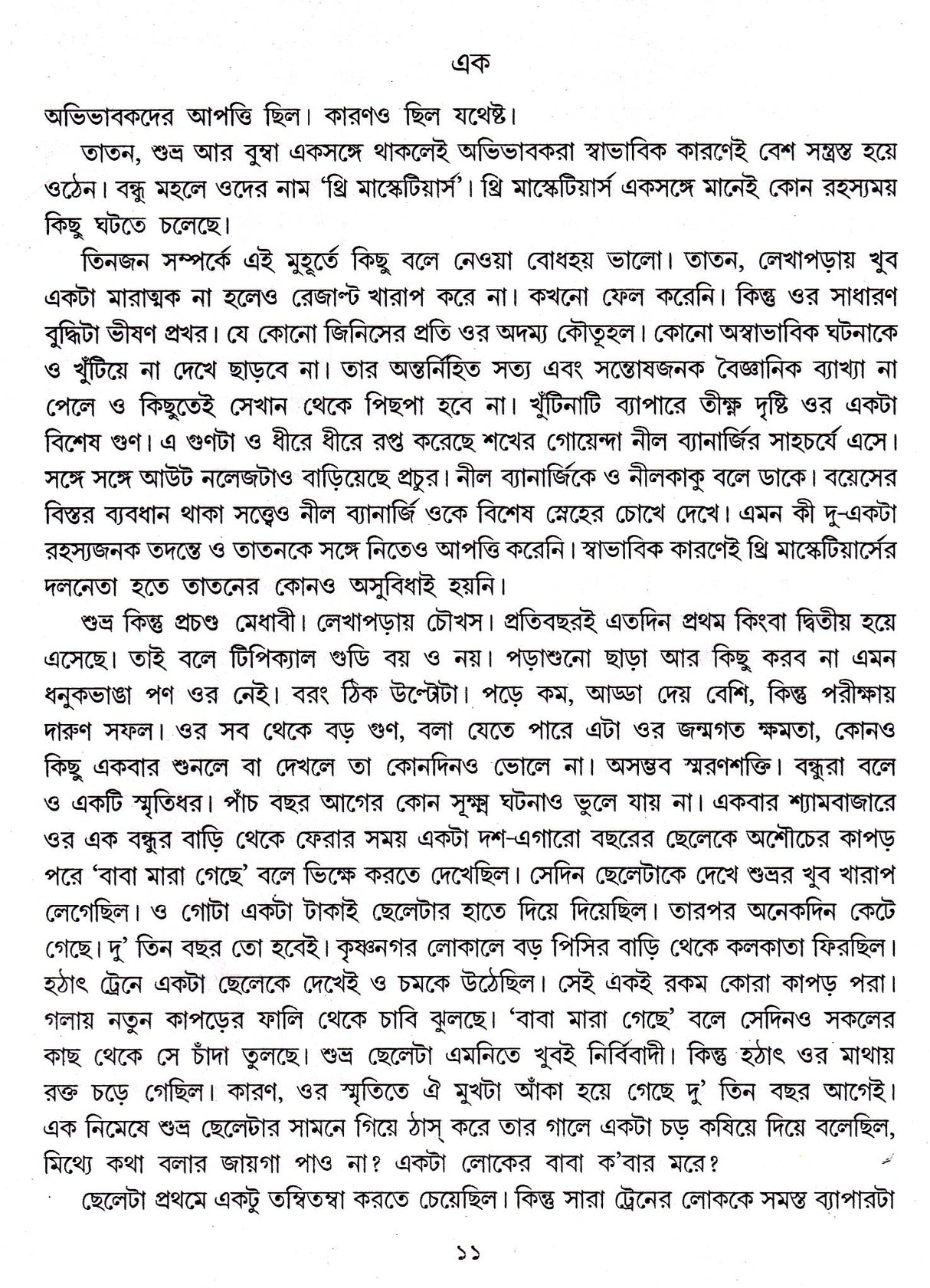 7 Ti Kishore Rahasya Upanyas - Retail Maharaj