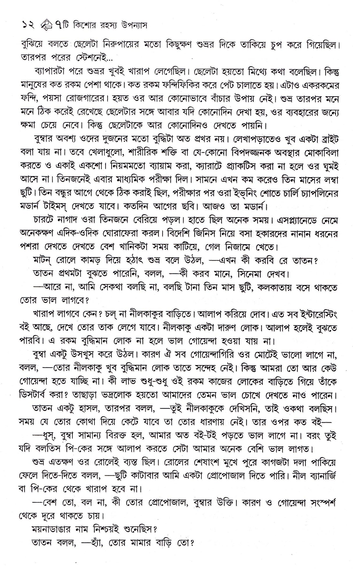 7 Ti Kishore Rahasya Upanyas - Retail Maharaj