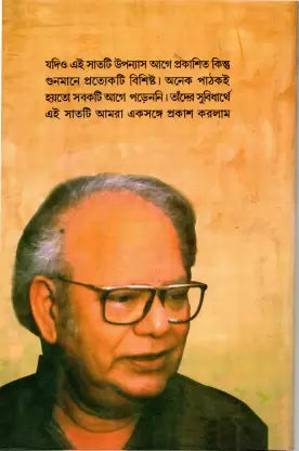 7 Ti Upanyas B.Guha New - Retail Maharaj