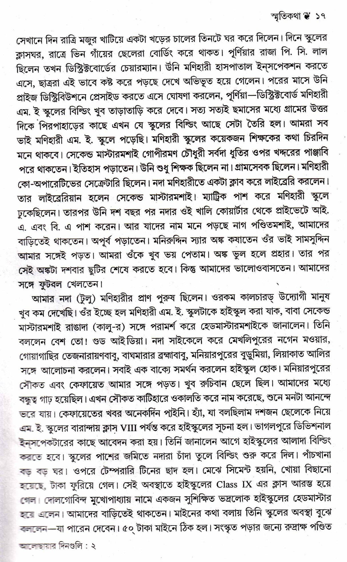 Aalochhayar Dinguli - Retail Maharaj