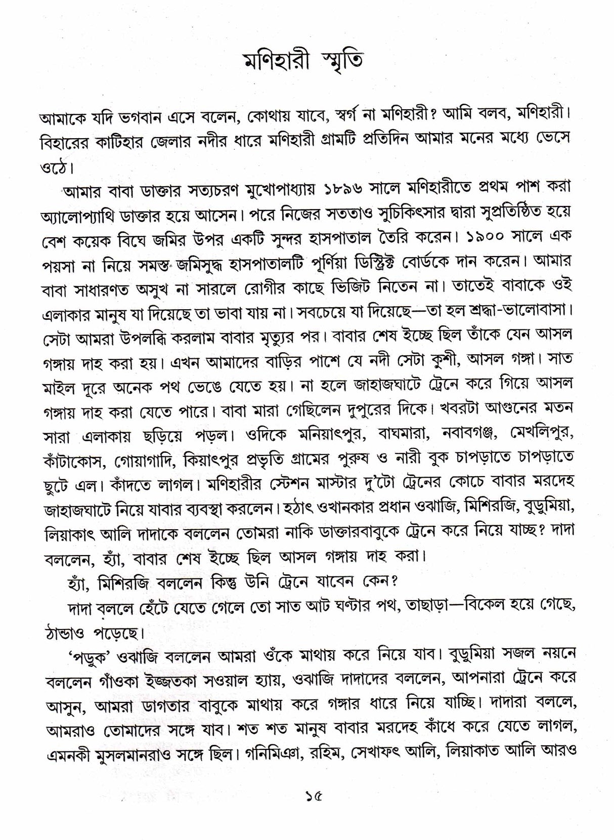 Aalochhayar Dinguli - Retail Maharaj