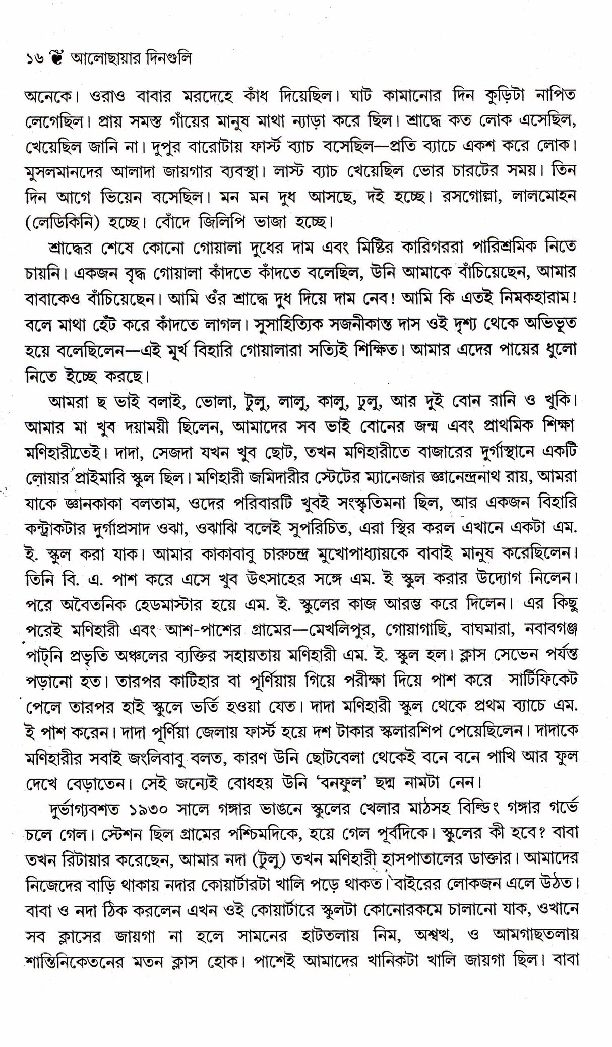 Aalochhayar Dinguli - Retail Maharaj