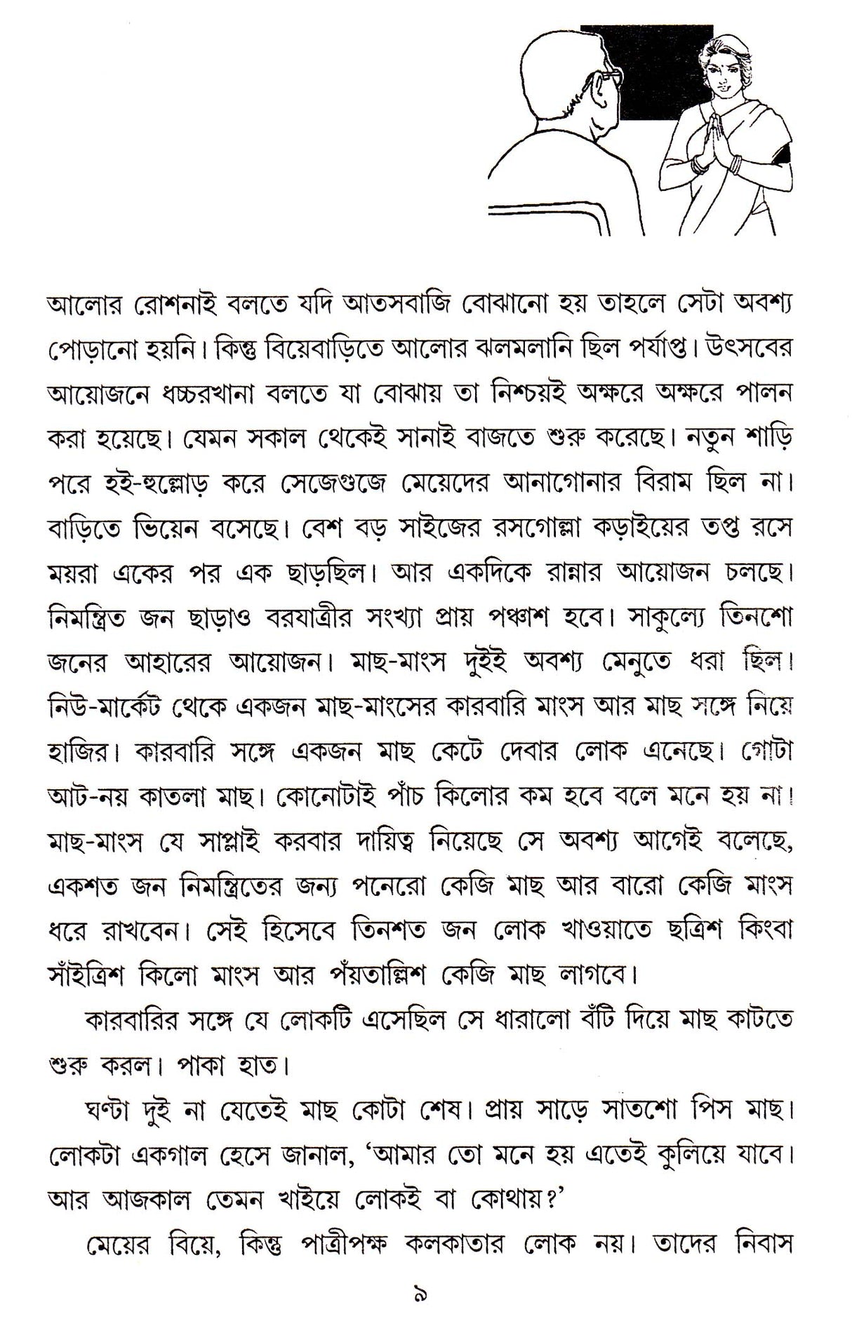 Aar Ek Sabarmati - Retail Maharaj