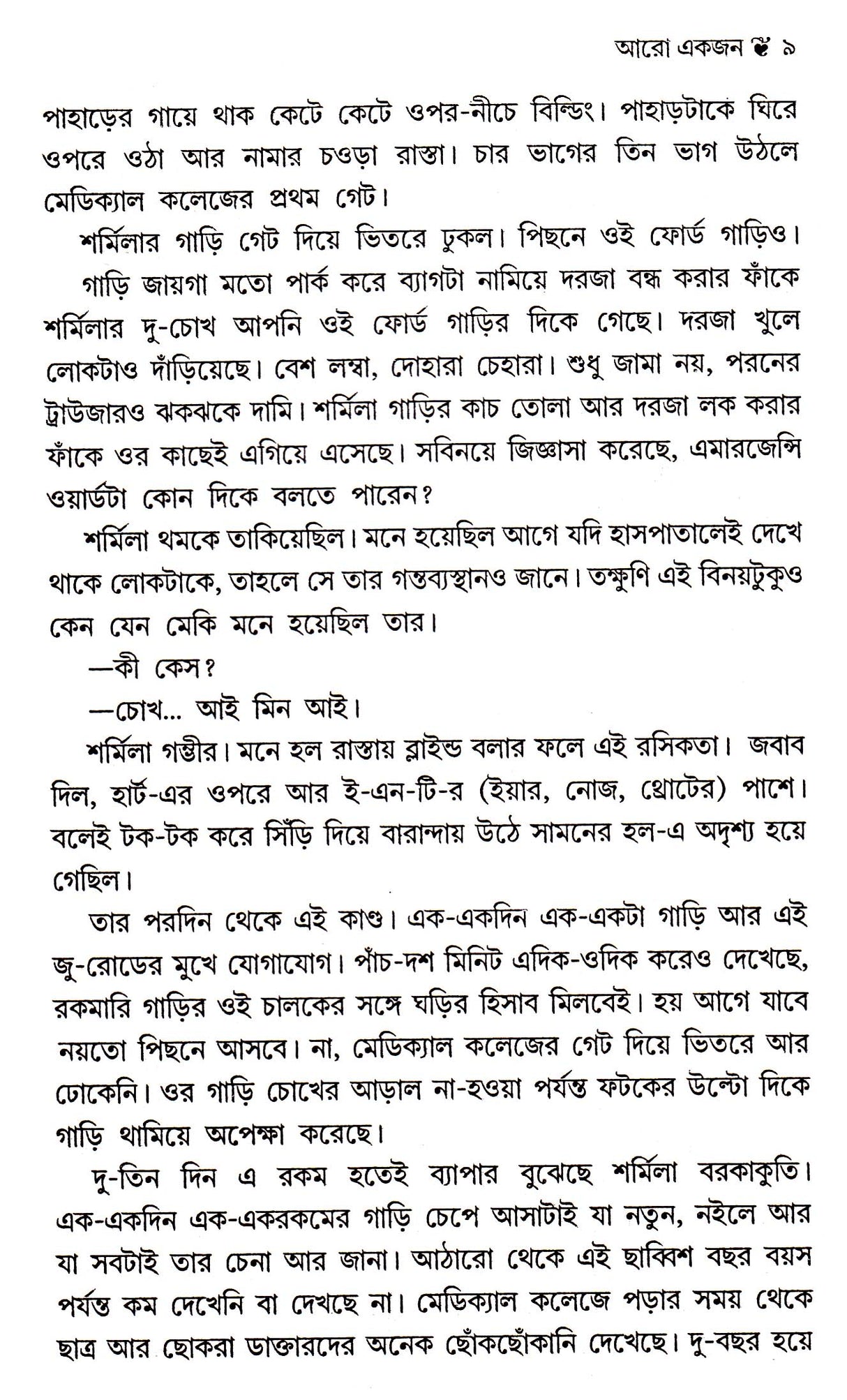 AARO EKJAN - Retail Maharaj