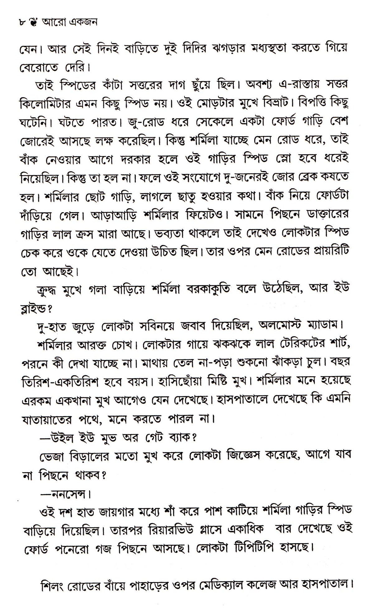 AARO EKJAN - Retail Maharaj