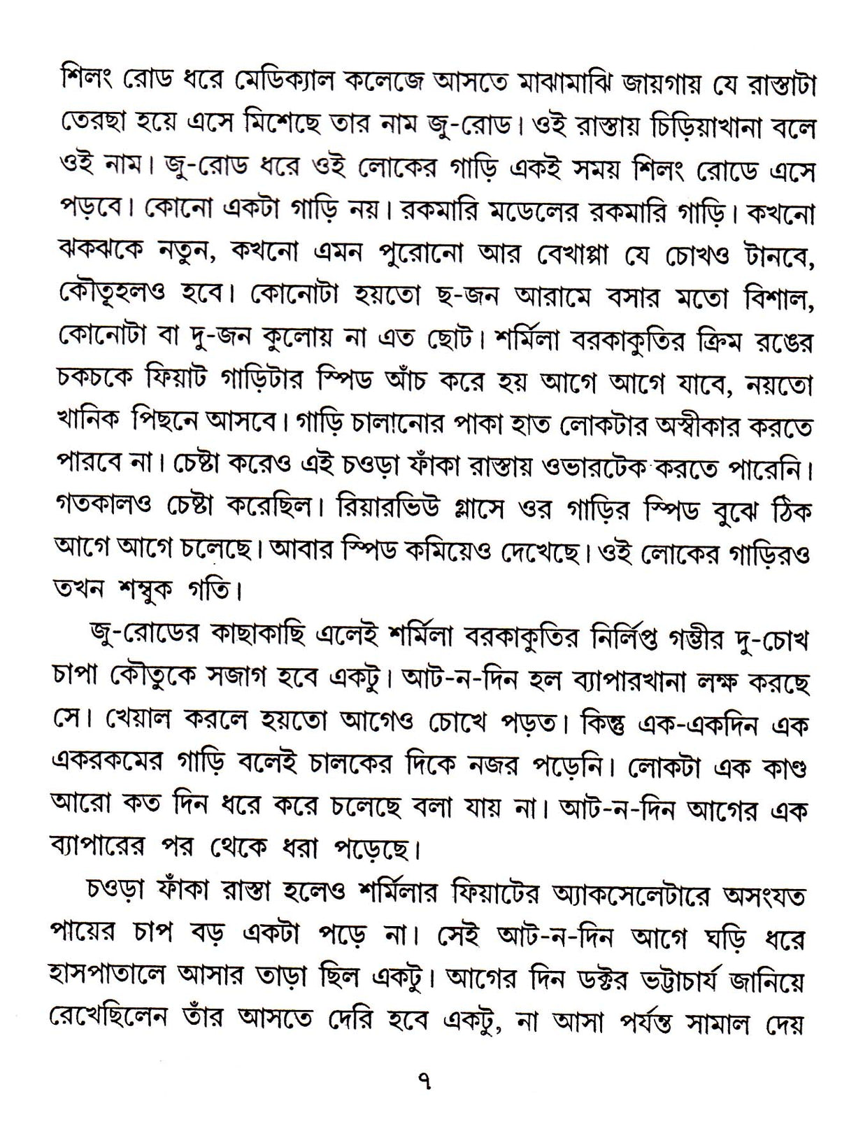 AARO EKJAN - Retail Maharaj