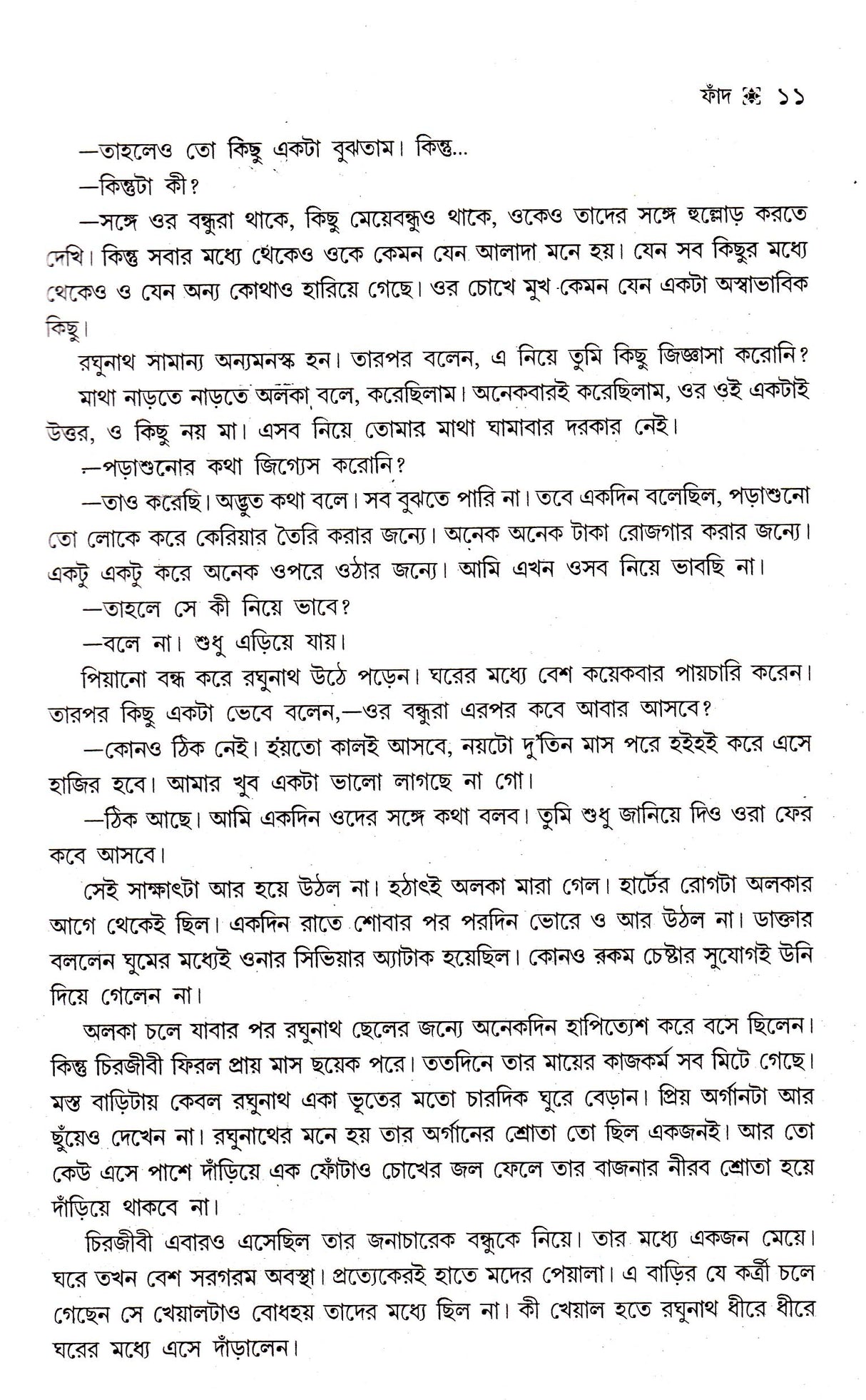 Aaro Rahasya 25 - Retail Maharaj