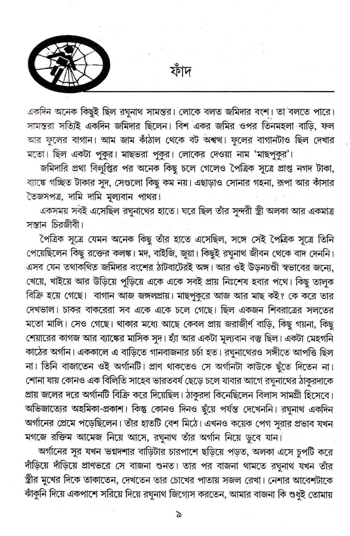 Aaro Rahasya 25 - Retail Maharaj