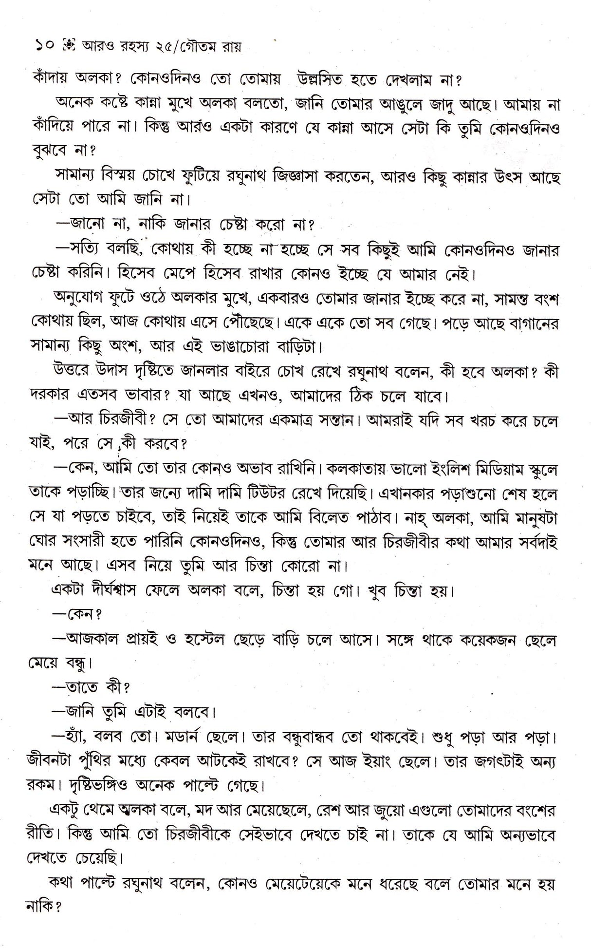 Aaro Rahasya 25 - Retail Maharaj