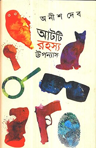 Aati Rahasya Upanyas - Anish - Retail Maharaj