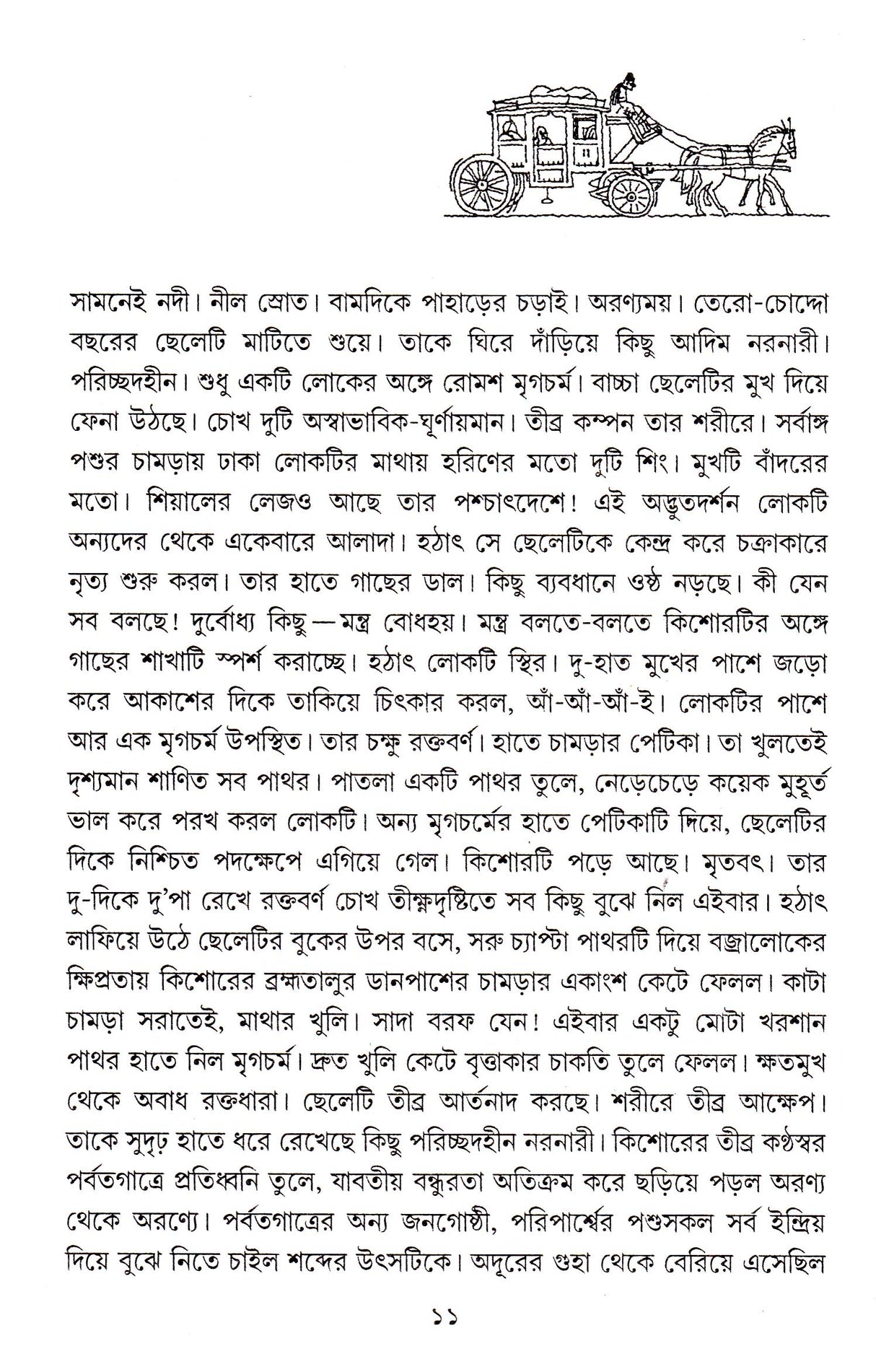 ABIRAM JWARER RUPKATHA - Retail Maharaj